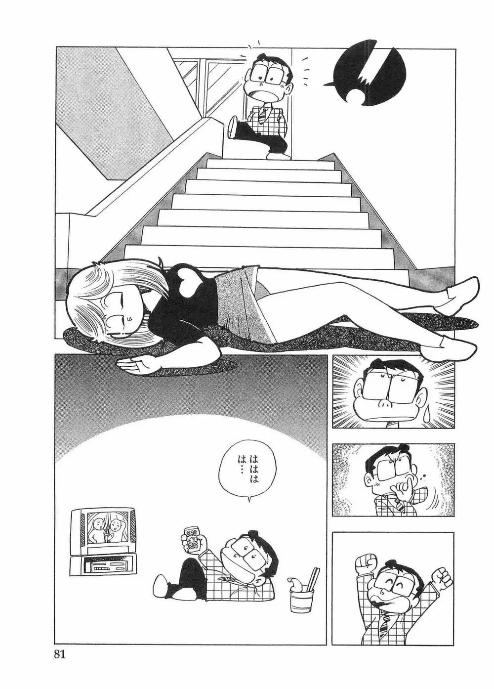 まいっちんぐマチコ先生 Page.56