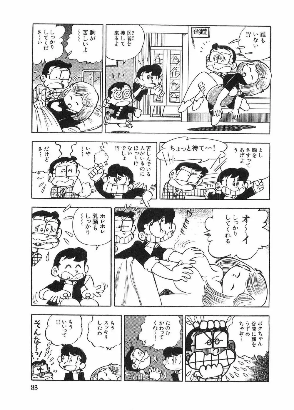 まいっちんぐマチコ先生 Page.58