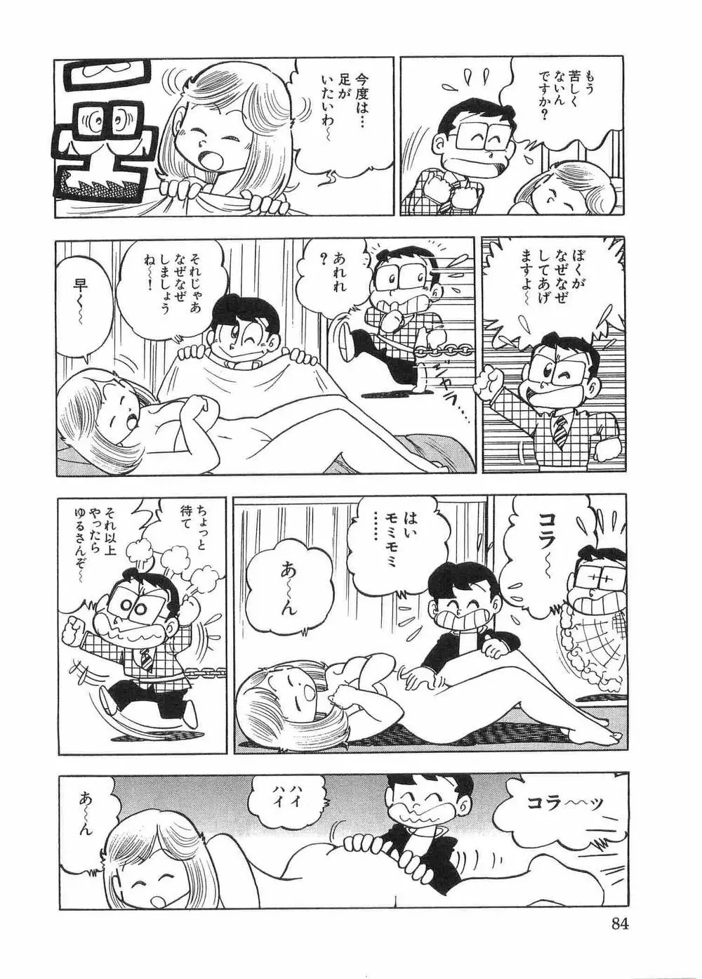 まいっちんぐマチコ先生 Page.59