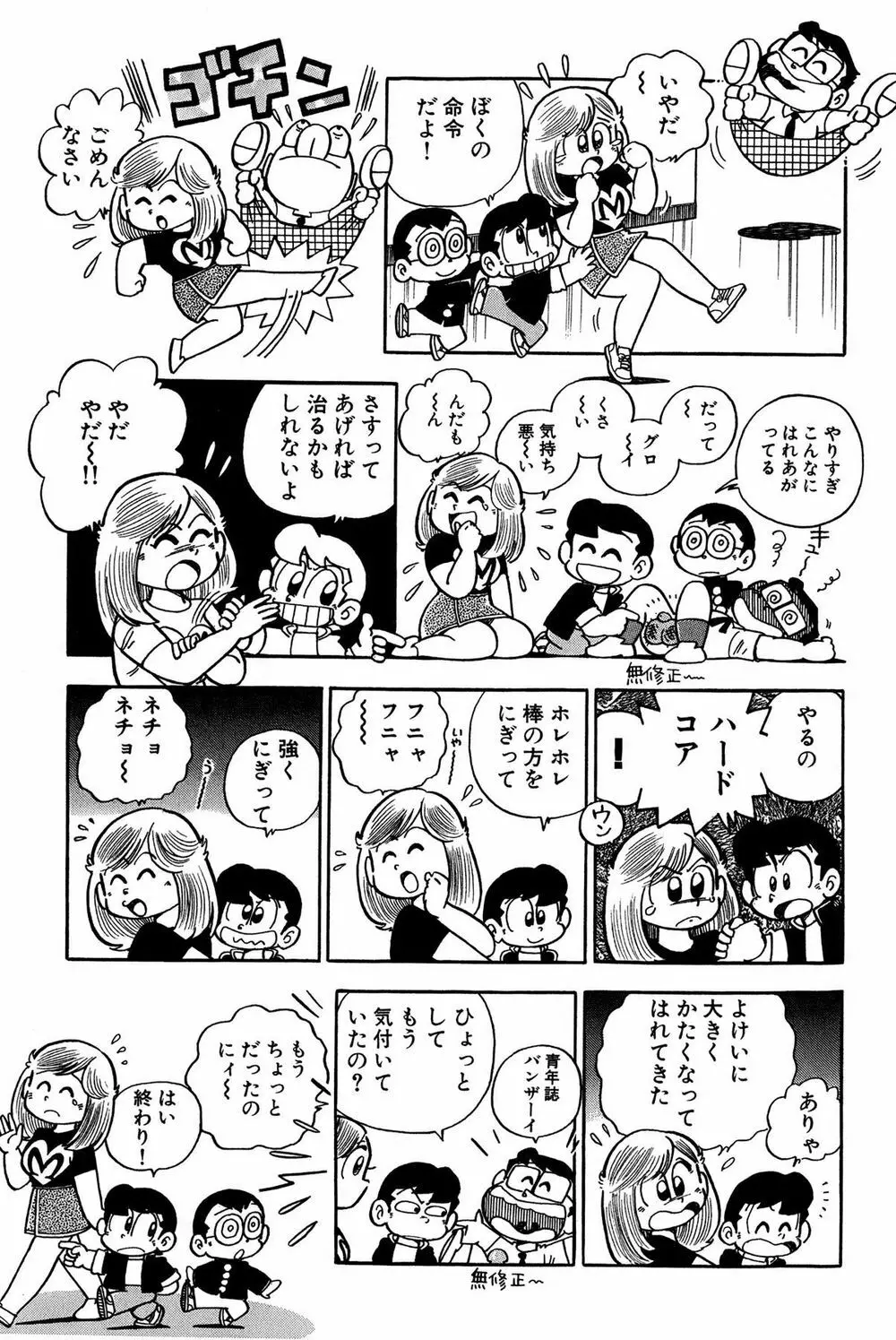 まいっちんぐマチコ先生 Page.6