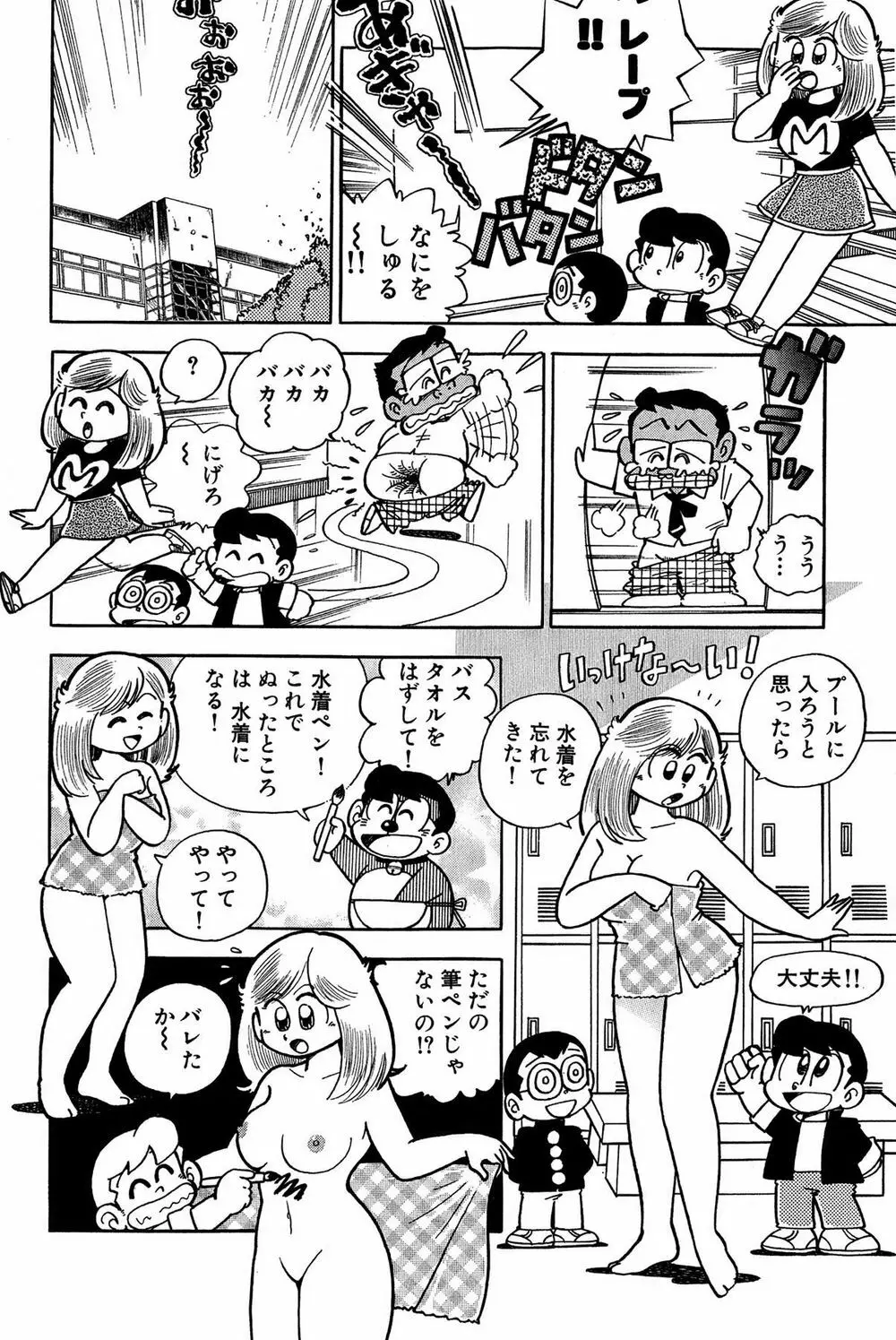 まいっちんぐマチコ先生 Page.7