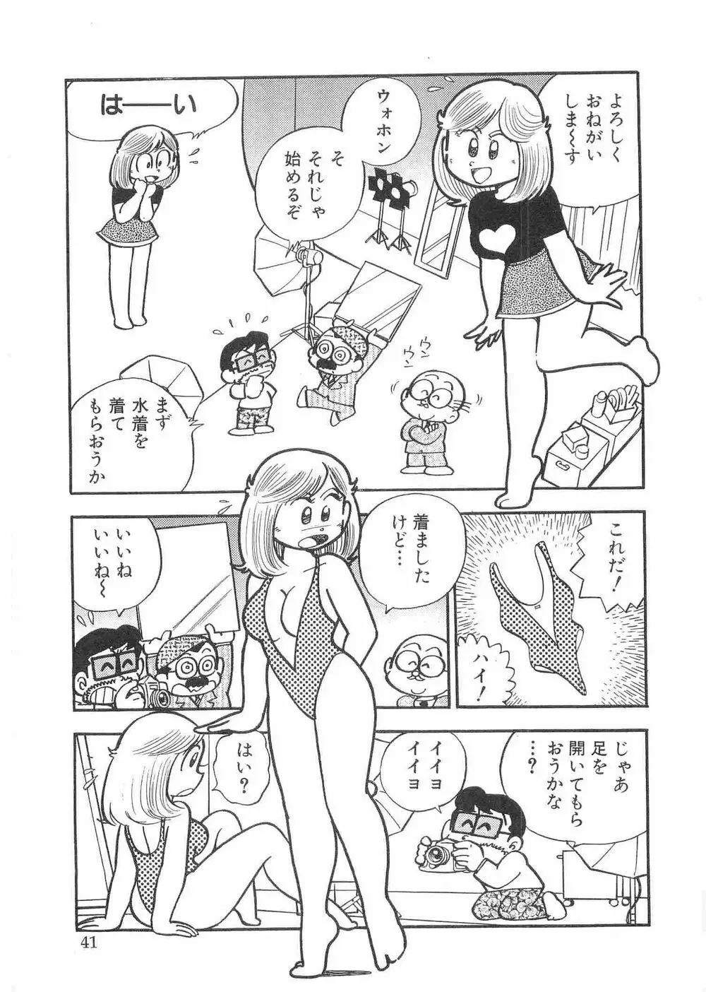 まいっちんぐマチコ先生 Page.72