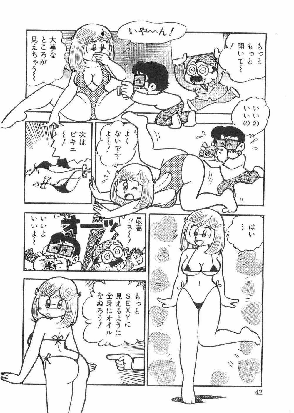 まいっちんぐマチコ先生 Page.73