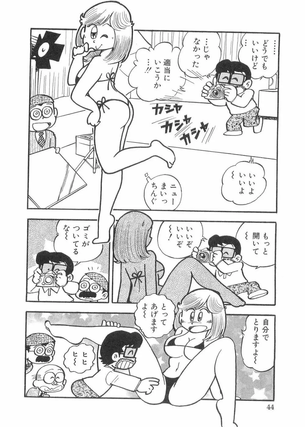 まいっちんぐマチコ先生 Page.75