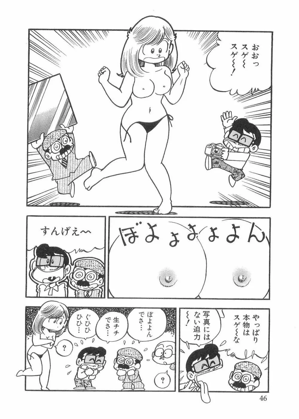 まいっちんぐマチコ先生 Page.77
