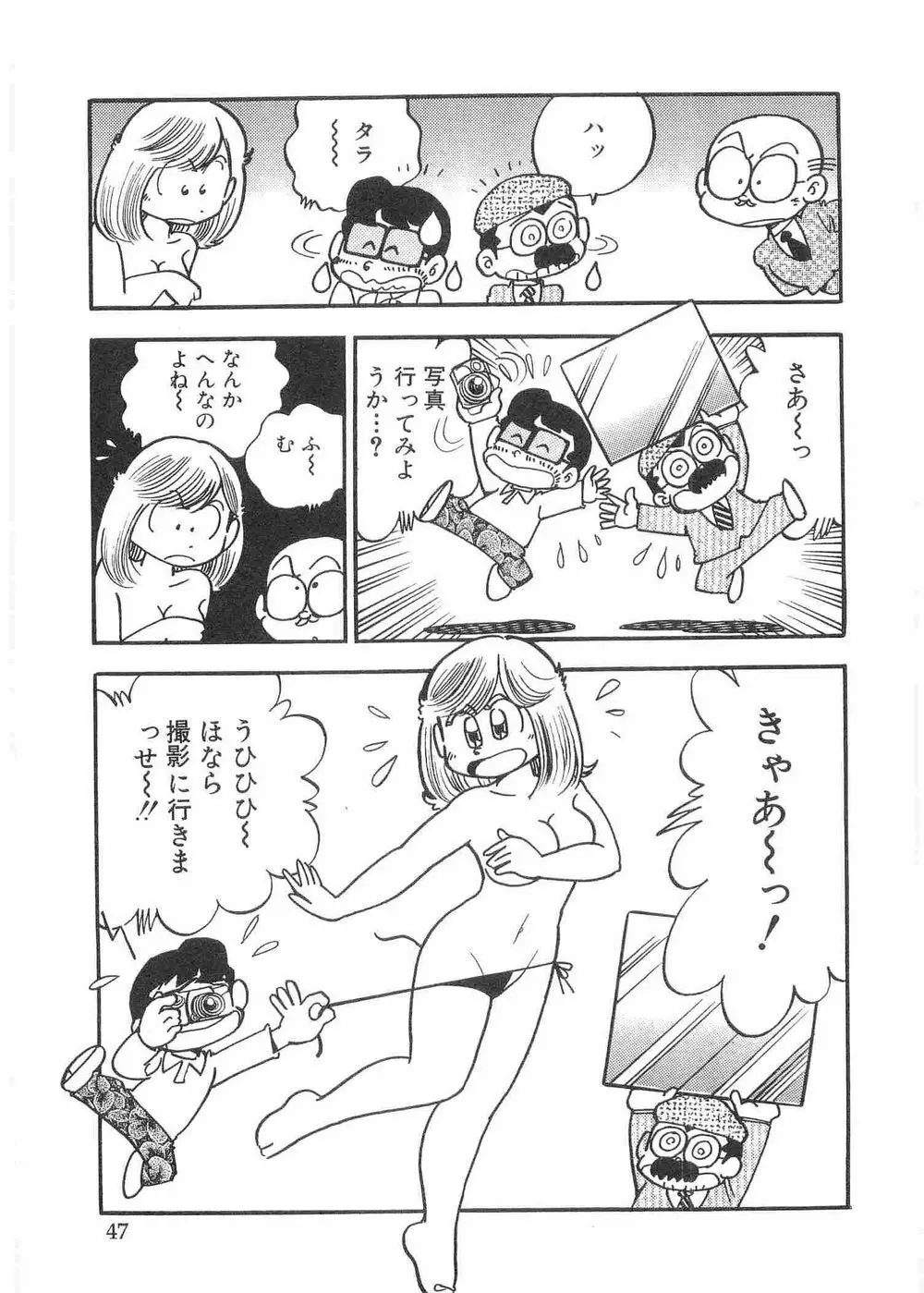 まいっちんぐマチコ先生 Page.78