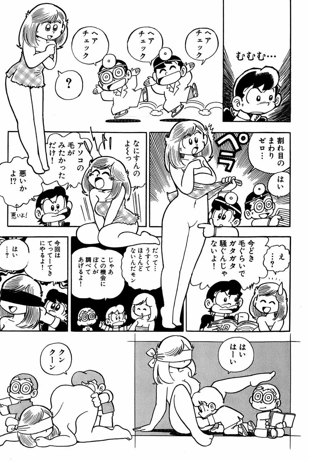 まいっちんぐマチコ先生 Page.8