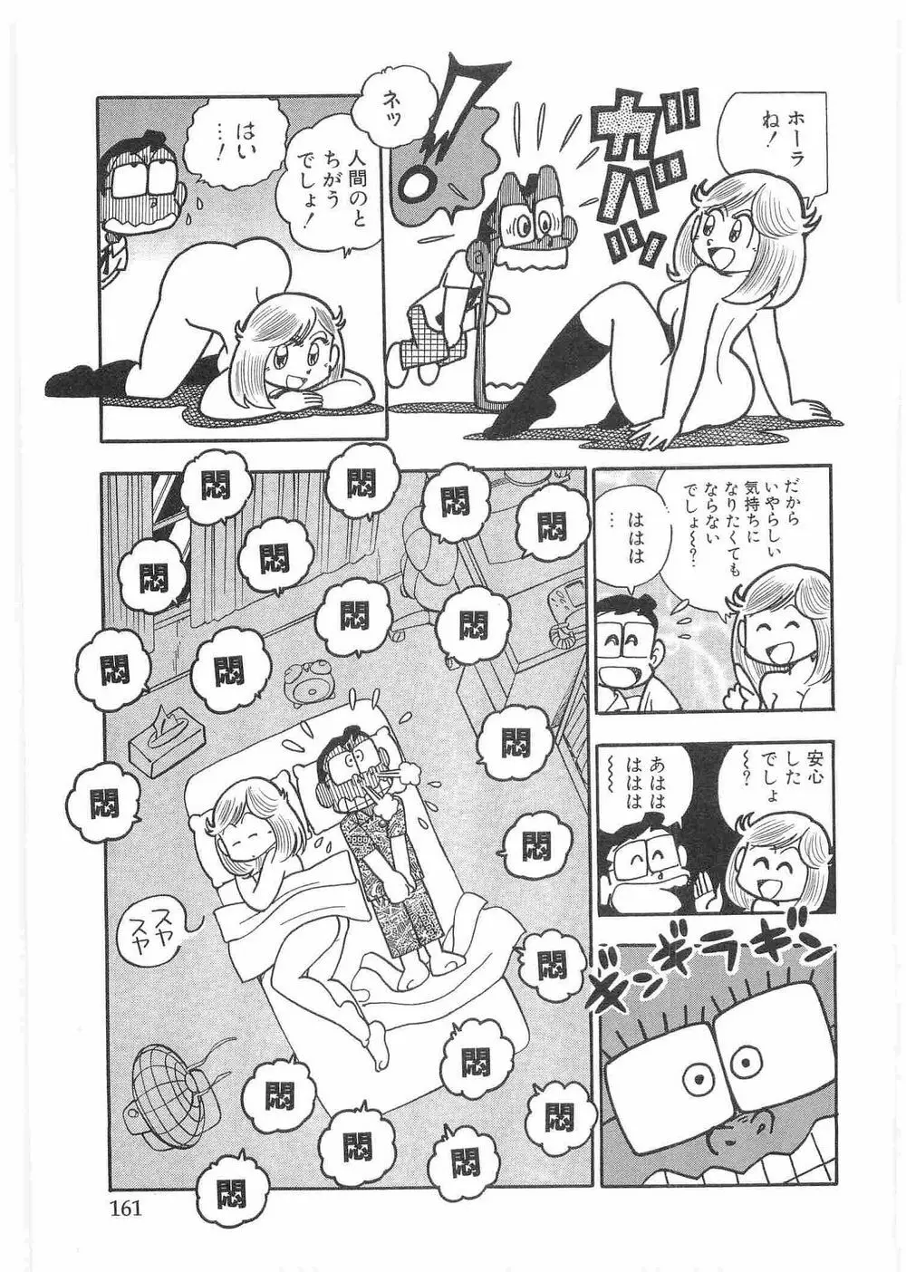 まいっちんぐマチコ先生 Page.82