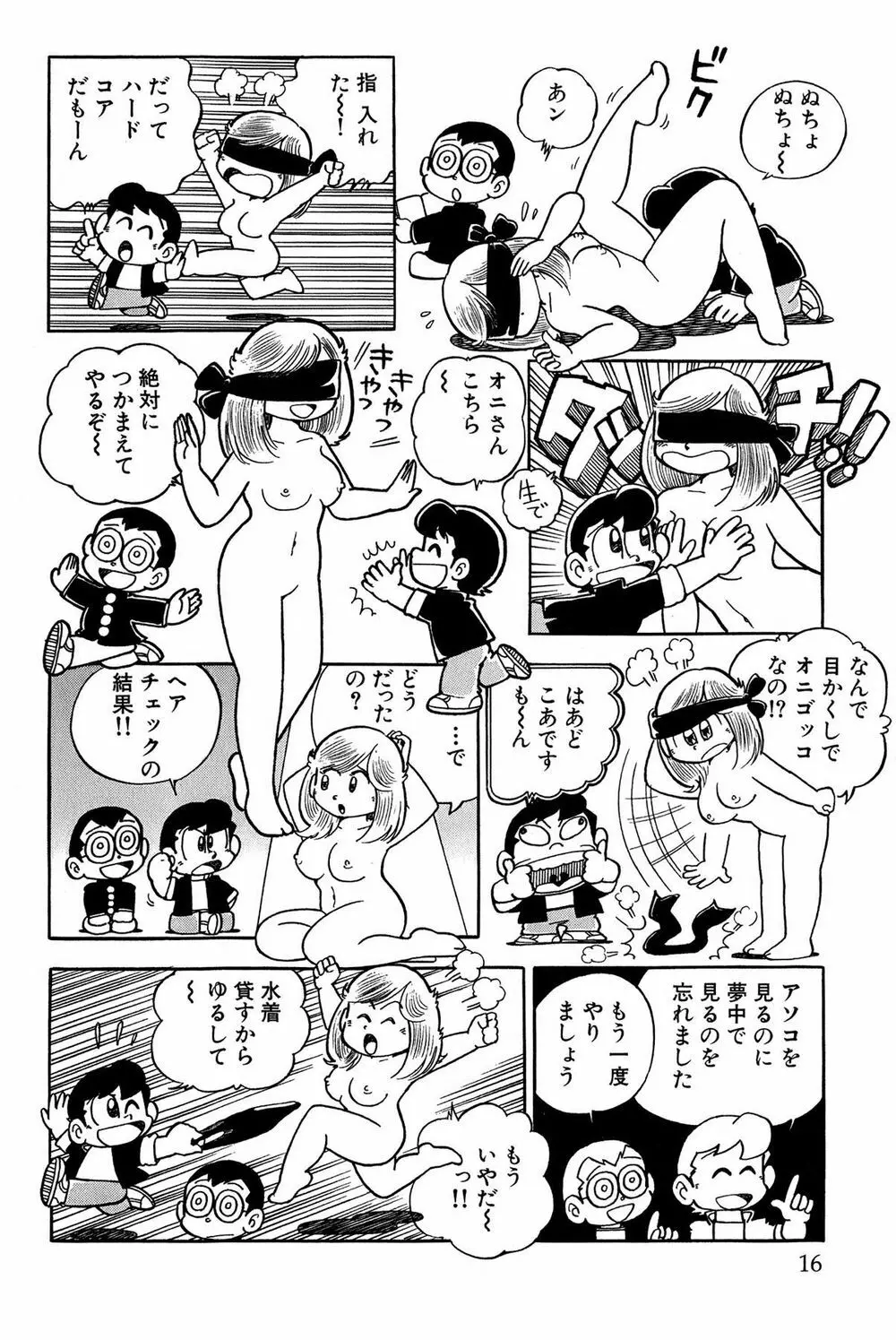 まいっちんぐマチコ先生 Page.9