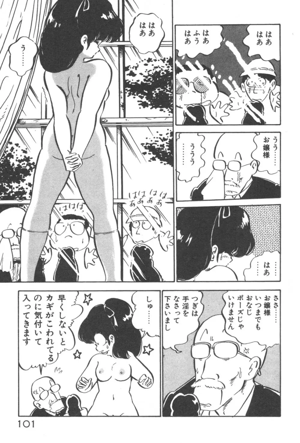 お元気 愛ランド Page.103