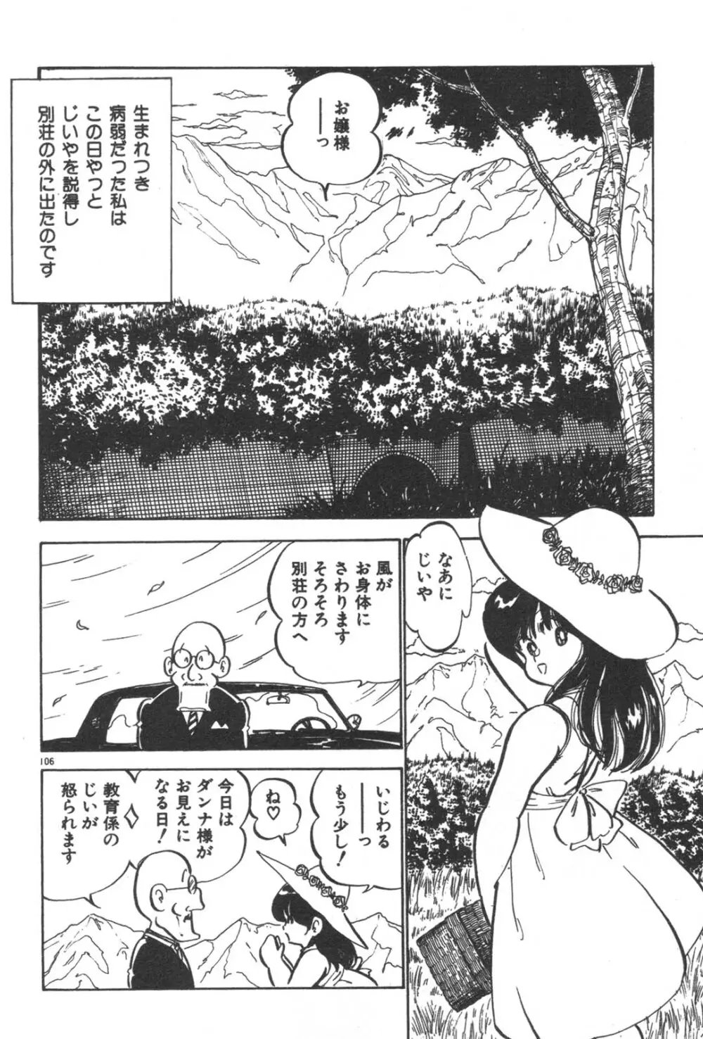 お元気 愛ランド Page.108