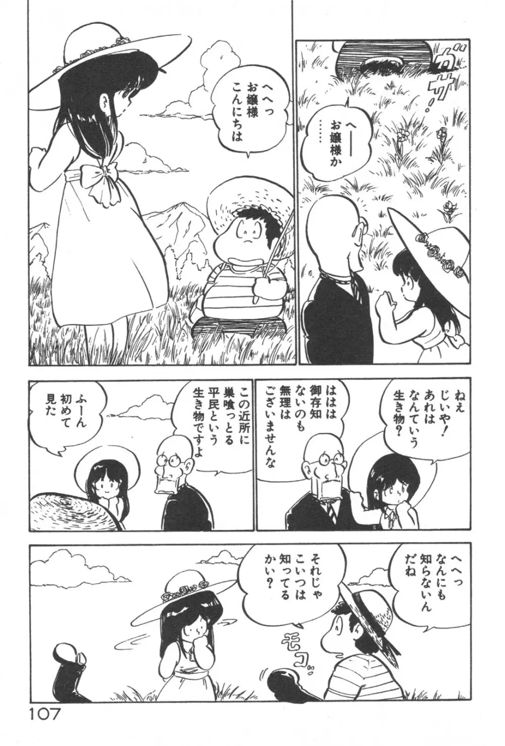 お元気 愛ランド Page.109