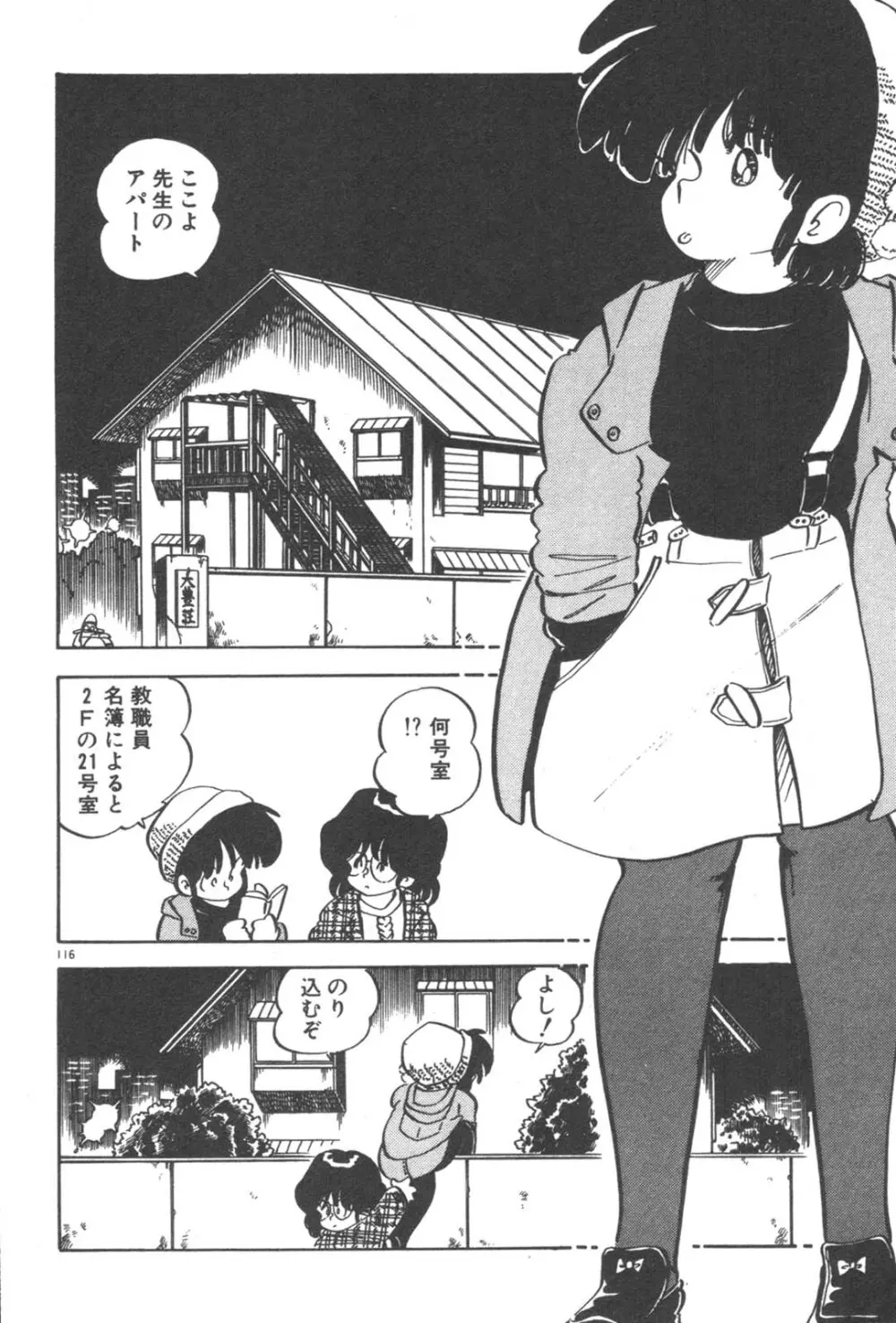 お元気 愛ランド Page.118