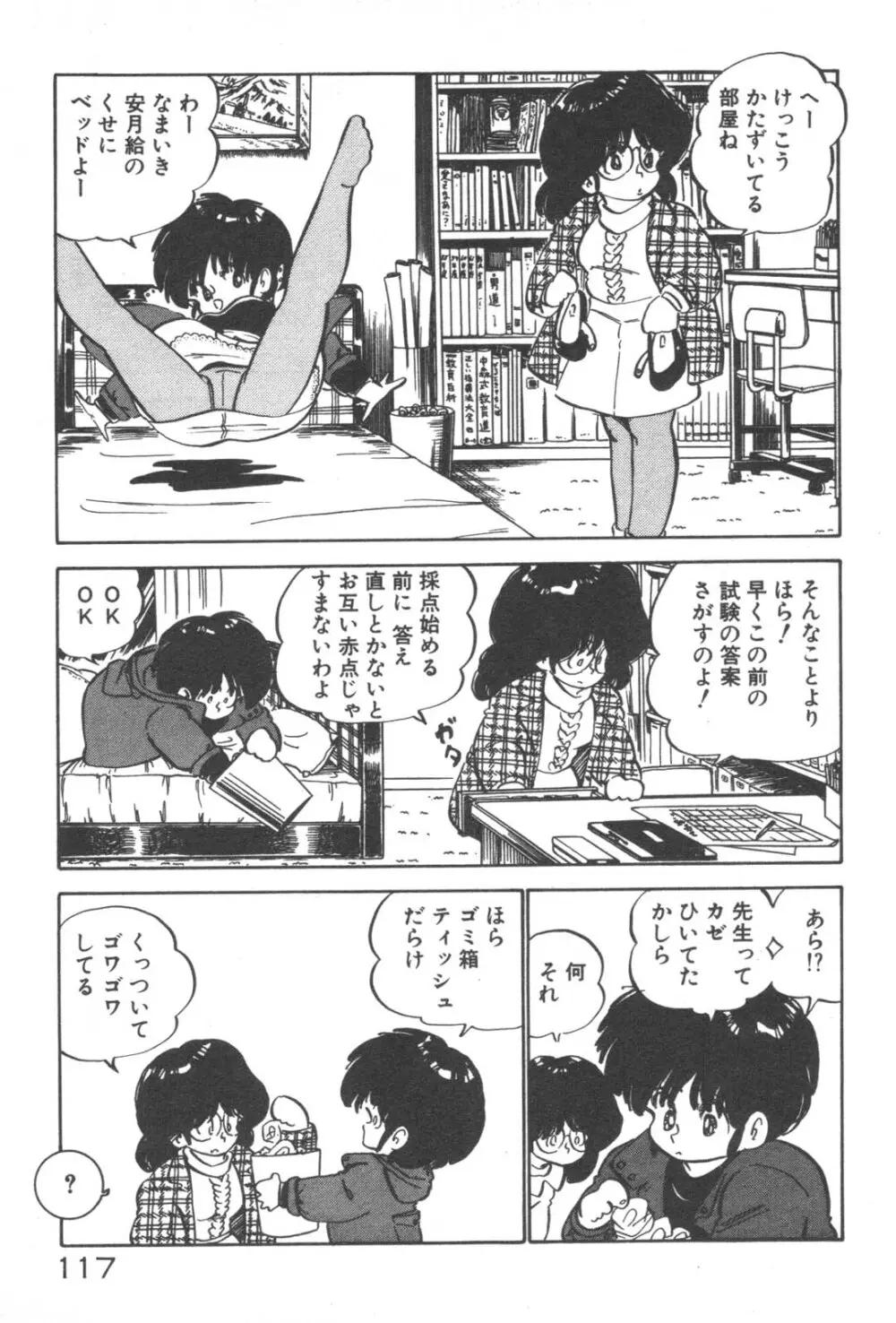 お元気 愛ランド Page.119