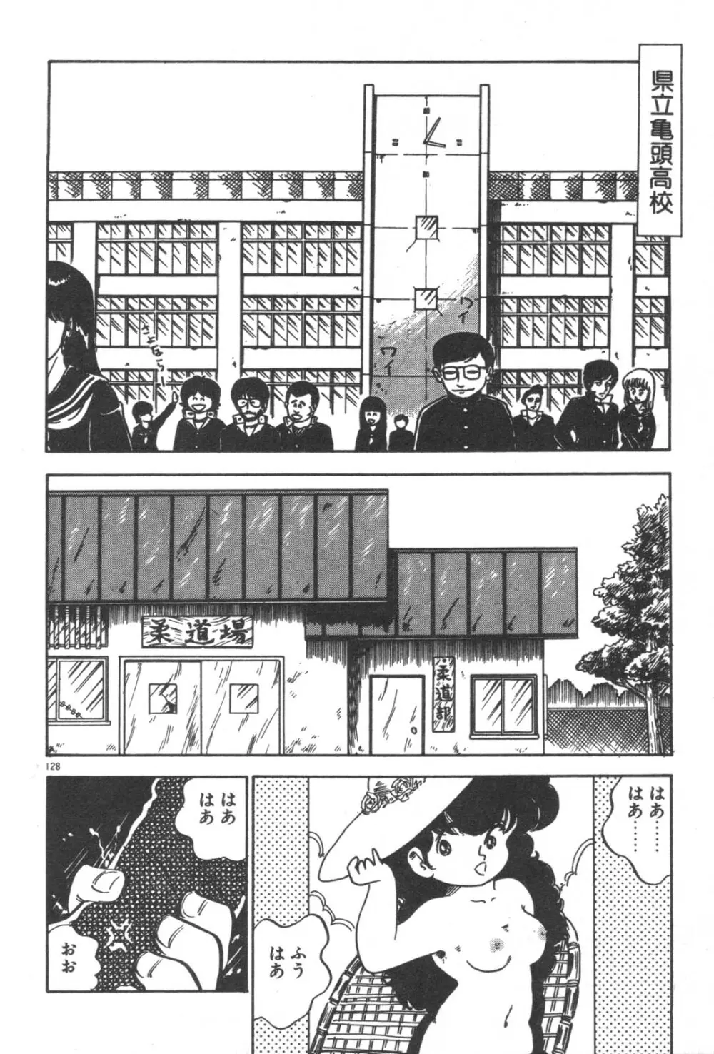 お元気 愛ランド Page.130