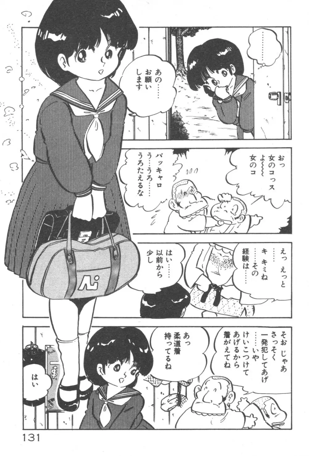 お元気 愛ランド Page.133