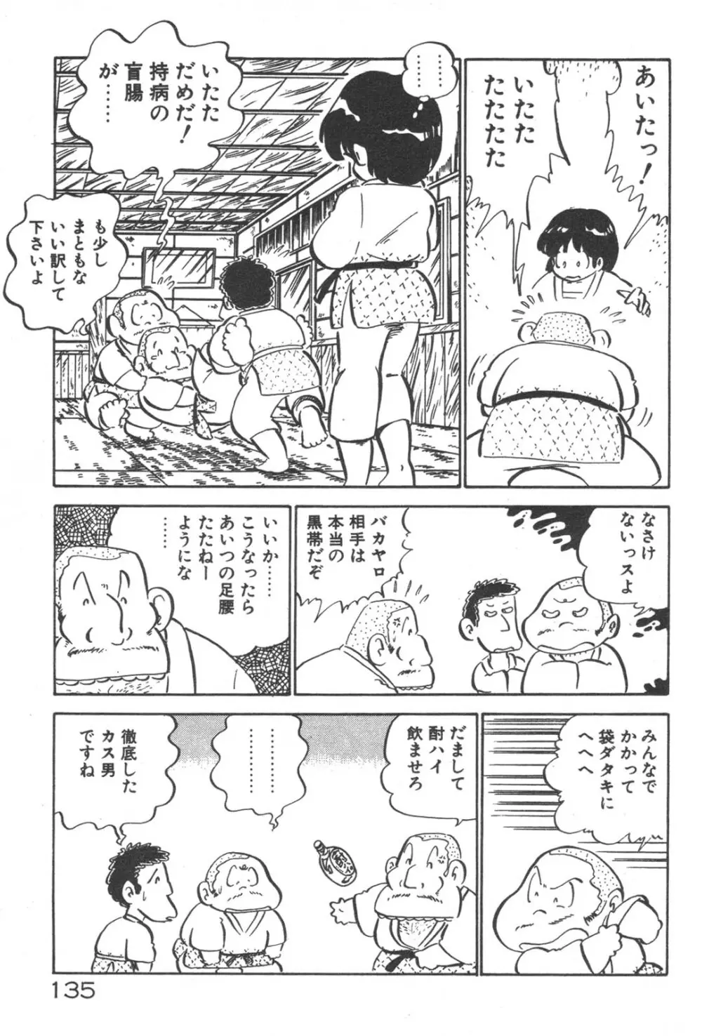 お元気 愛ランド Page.137