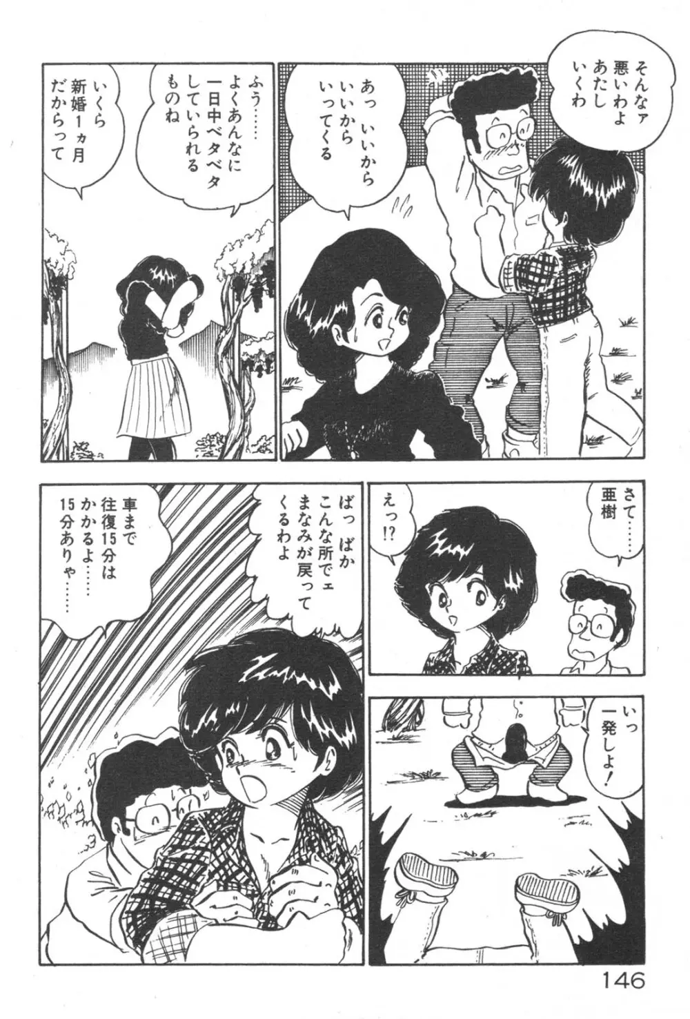 お元気 愛ランド Page.148