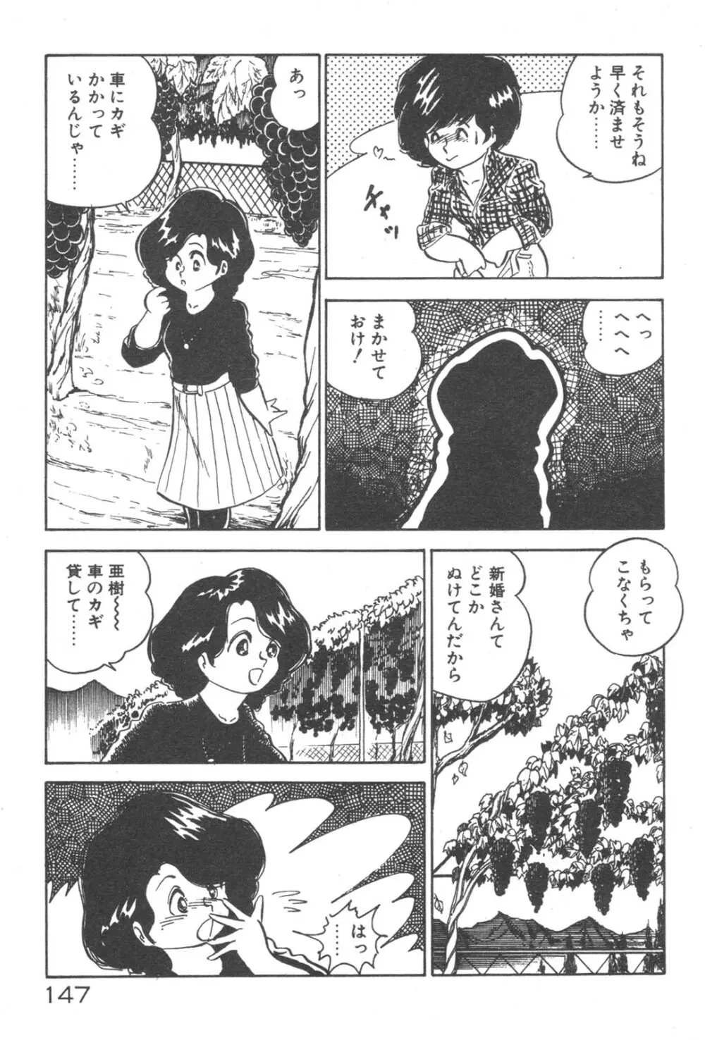 お元気 愛ランド Page.149