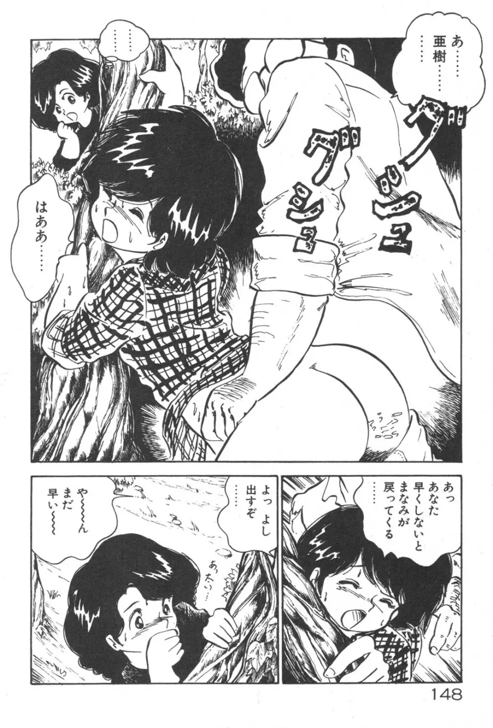 お元気 愛ランド Page.150