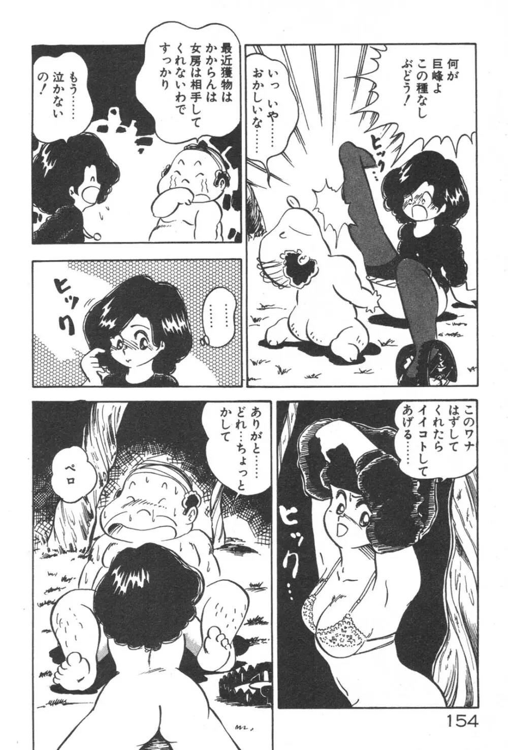 お元気 愛ランド Page.156