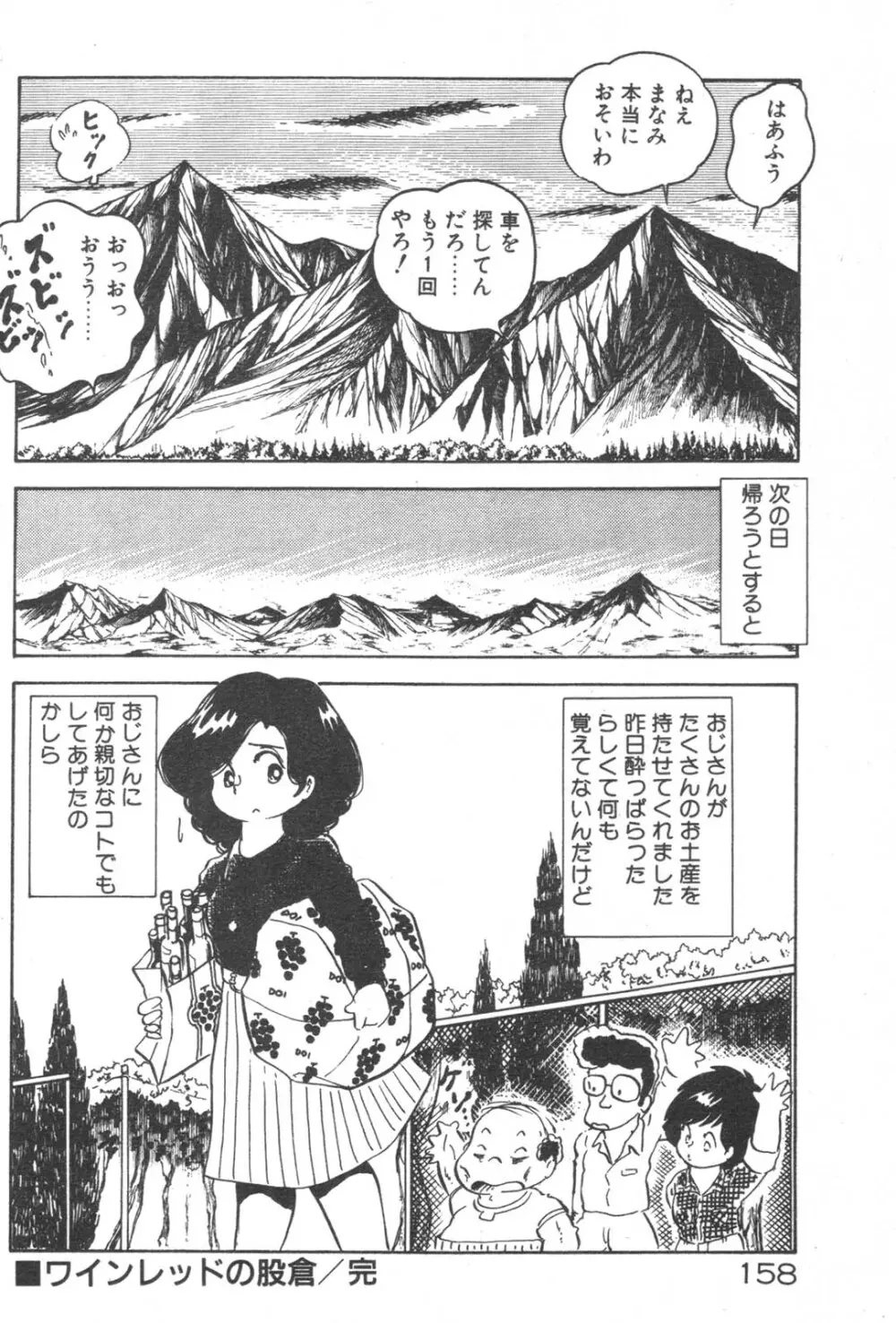 お元気 愛ランド Page.160