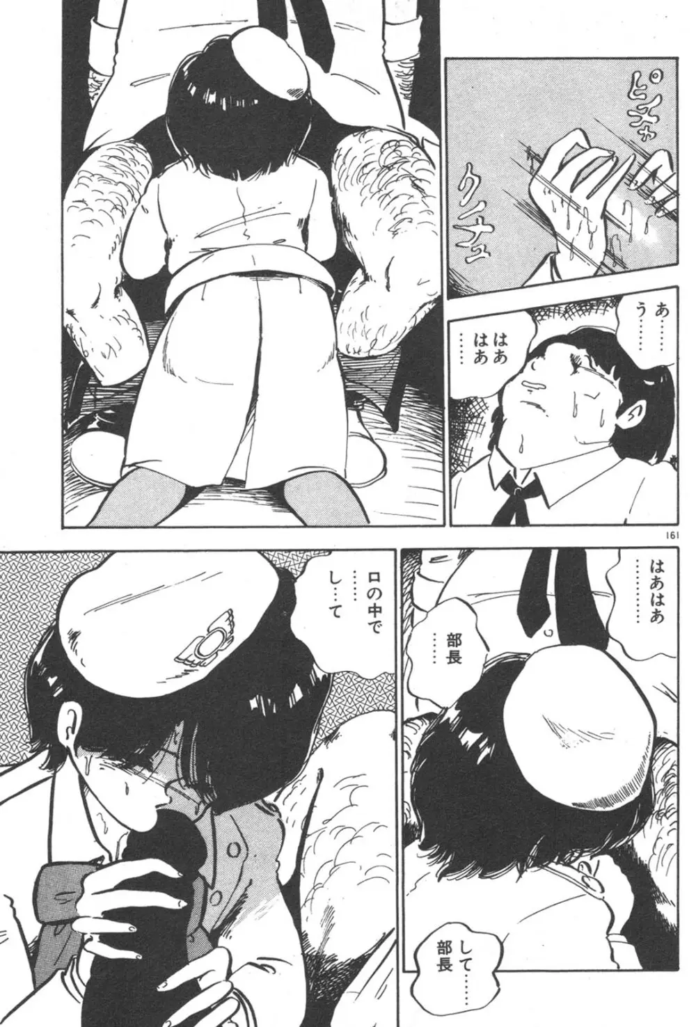 お元気 愛ランド Page.163