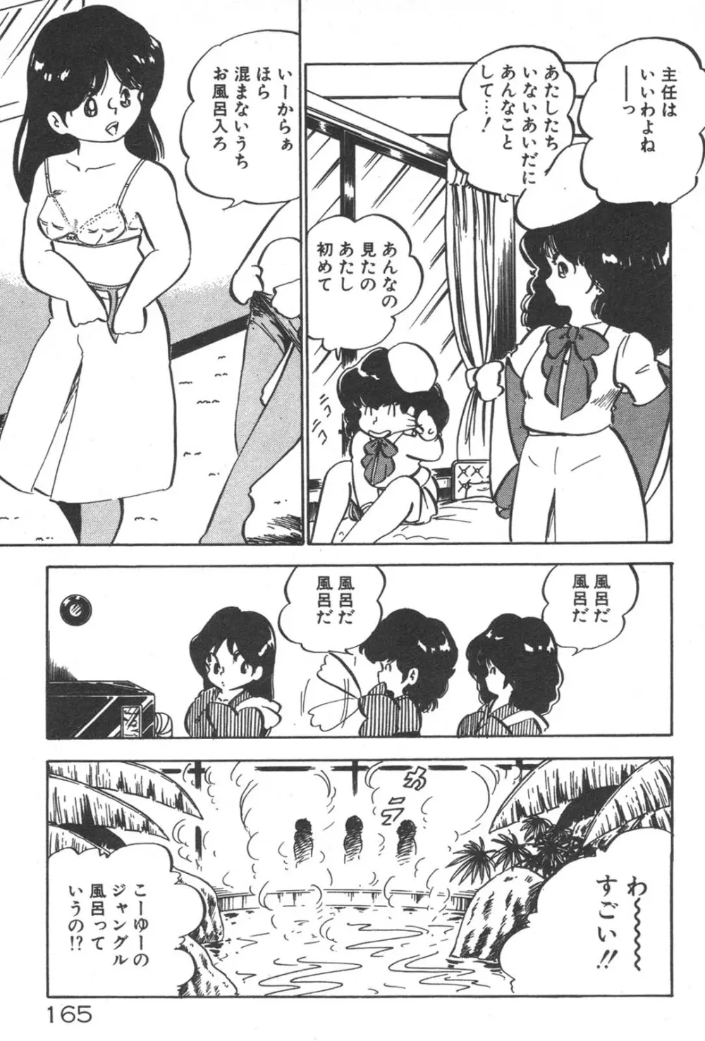 お元気 愛ランド Page.167