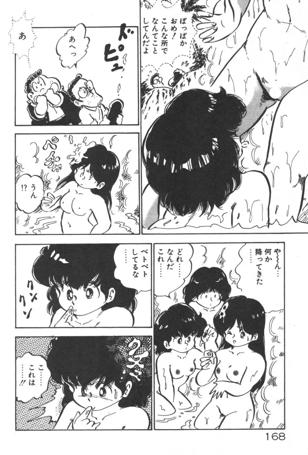 お元気 愛ランド Page.170