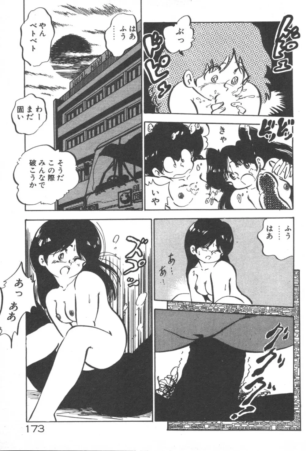 お元気 愛ランド Page.175