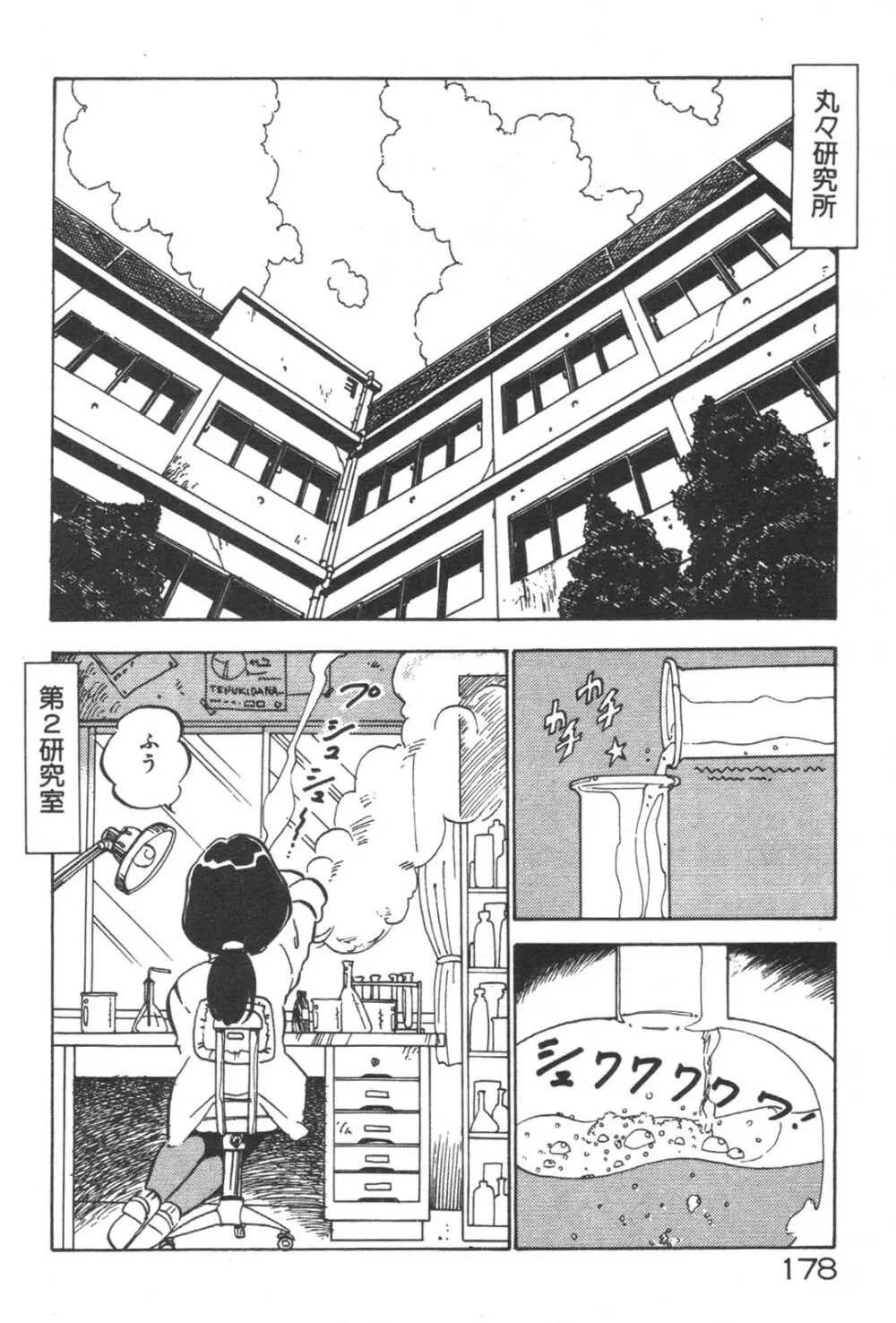 お元気 愛ランド Page.179