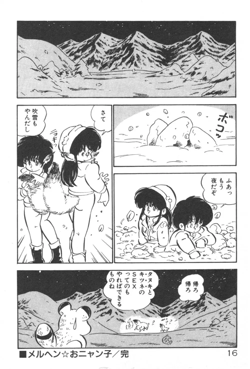 お元気 愛ランド Page.18