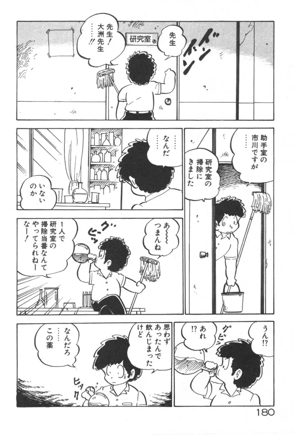 お元気 愛ランド Page.181