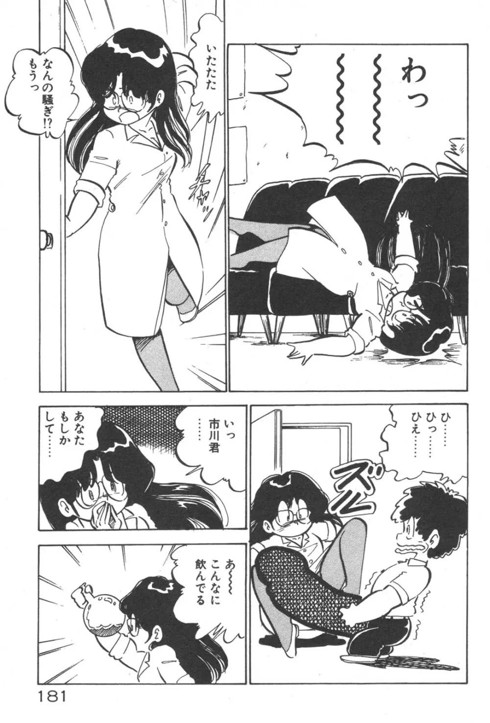 お元気 愛ランド Page.182