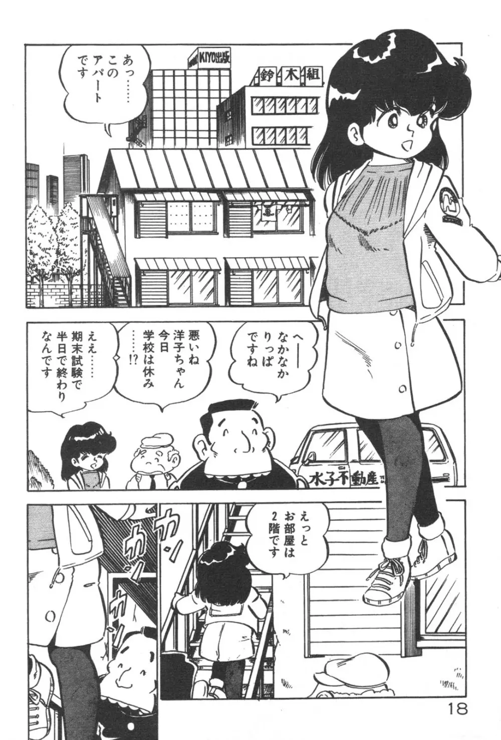 お元気 愛ランド Page.20