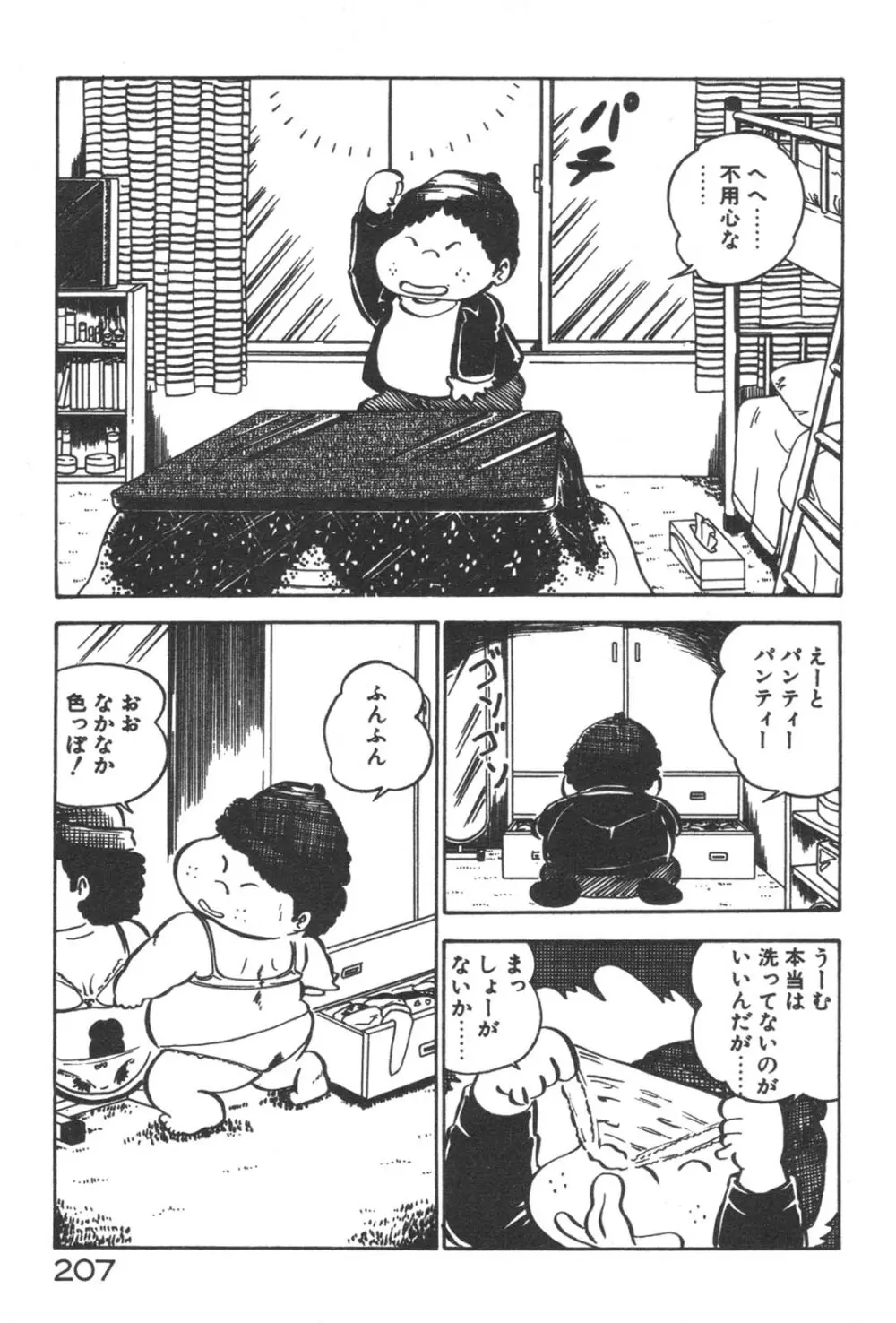 お元気 愛ランド Page.208