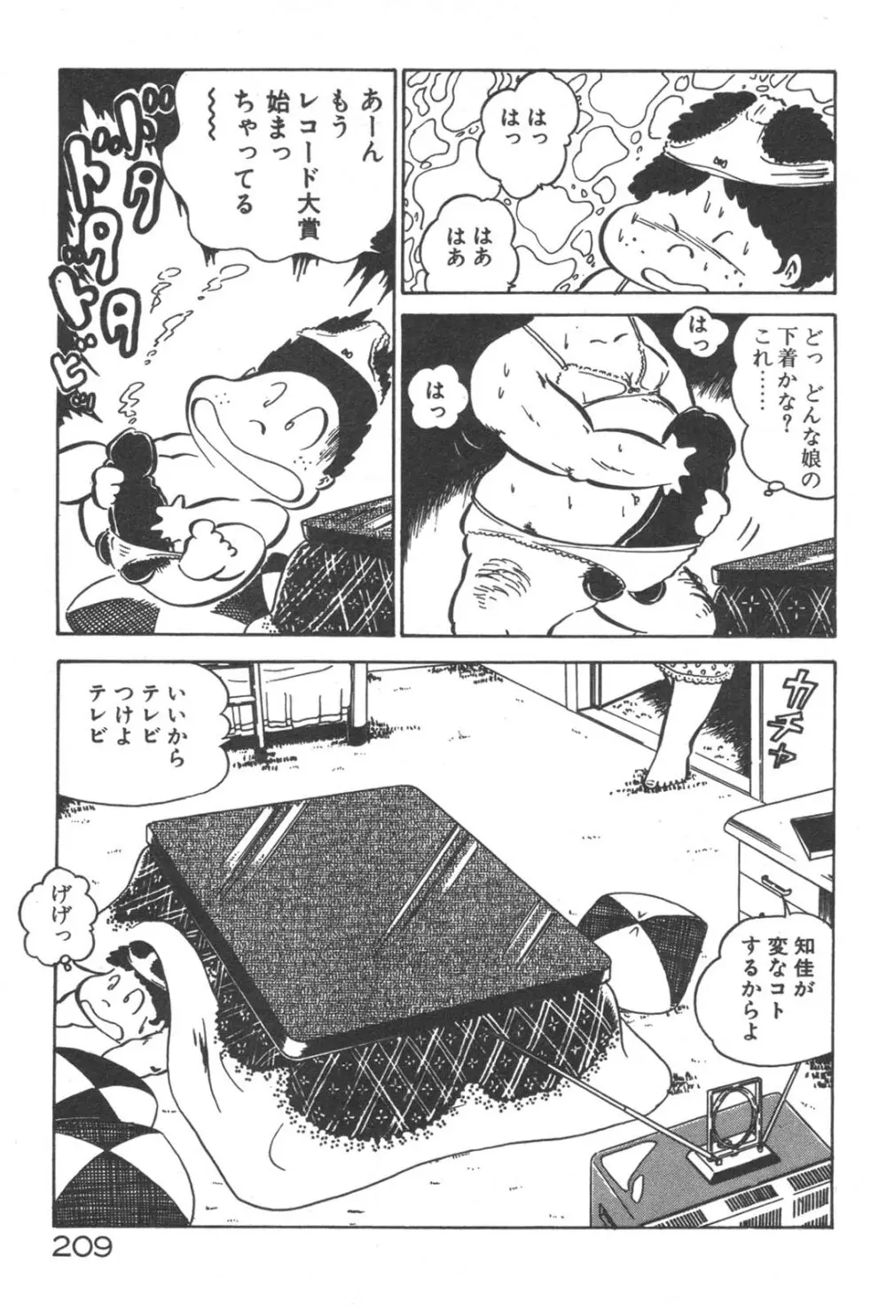 お元気 愛ランド Page.210