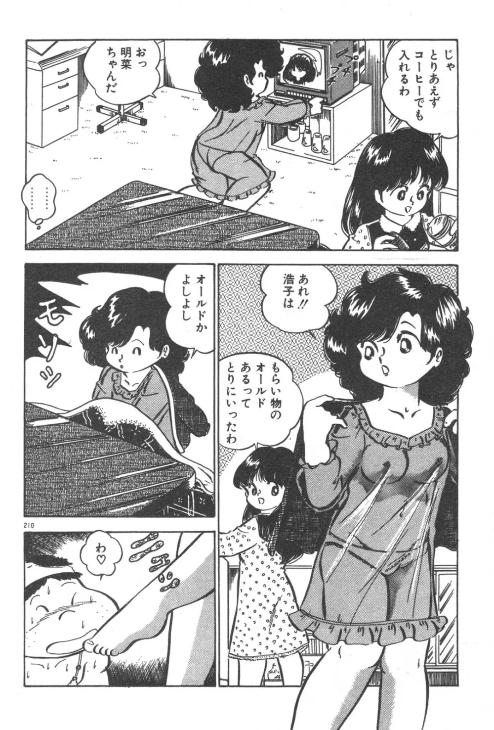 お元気 愛ランド Page.211