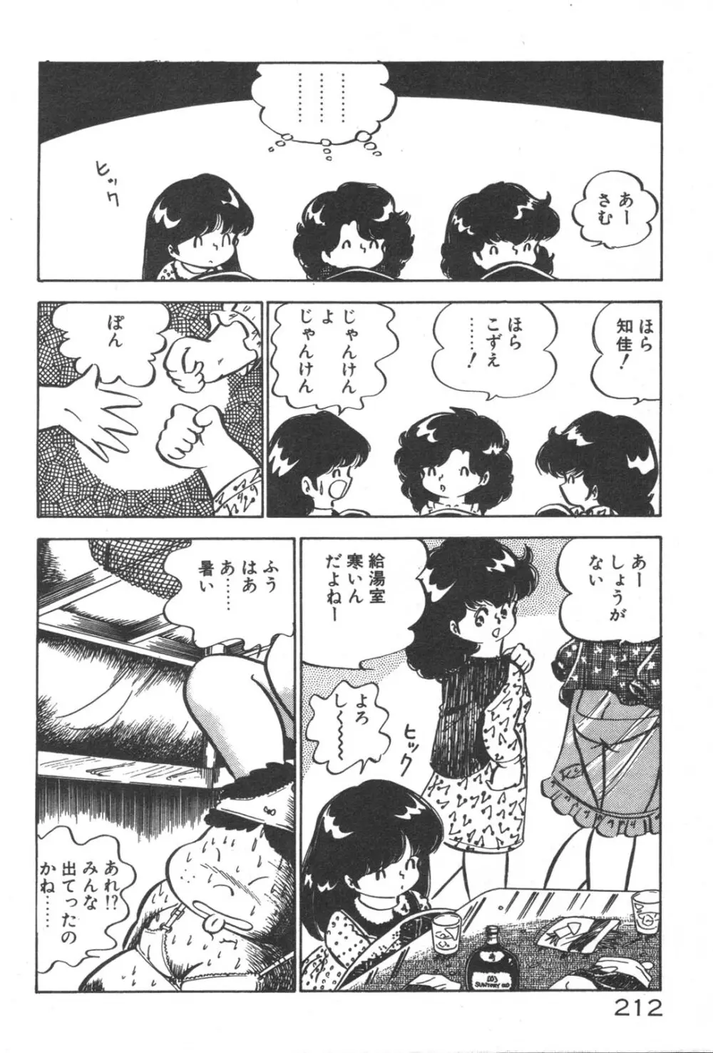 お元気 愛ランド Page.213