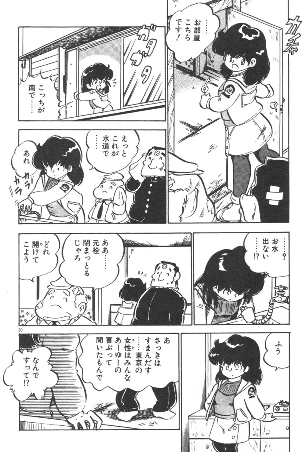 お元気 愛ランド Page.22