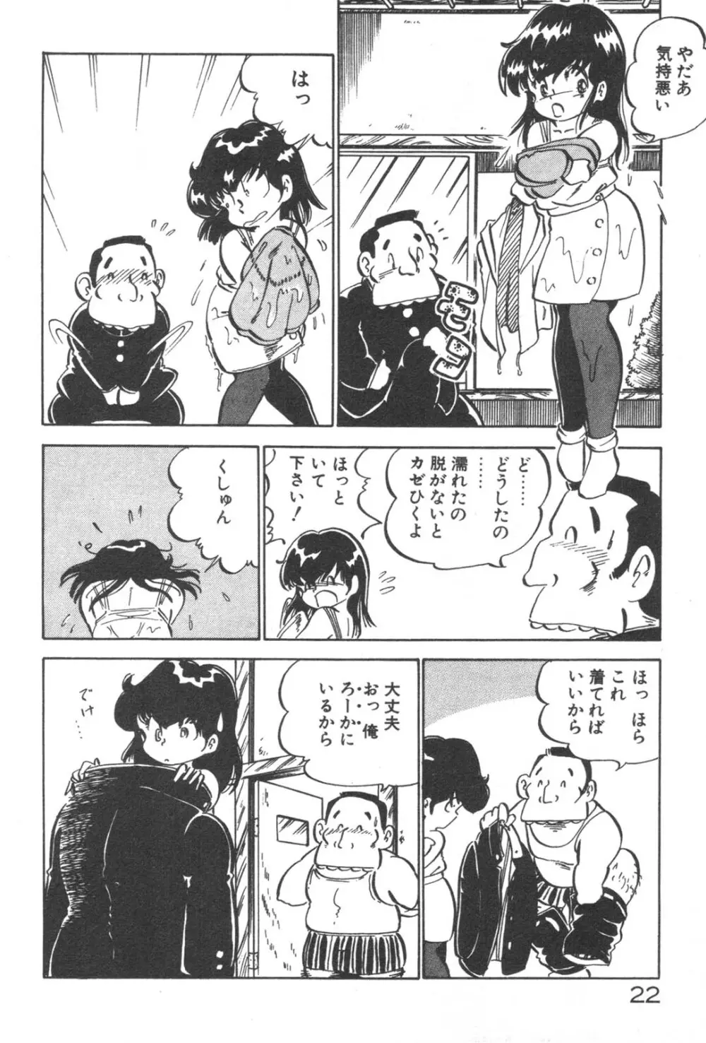 お元気 愛ランド Page.24