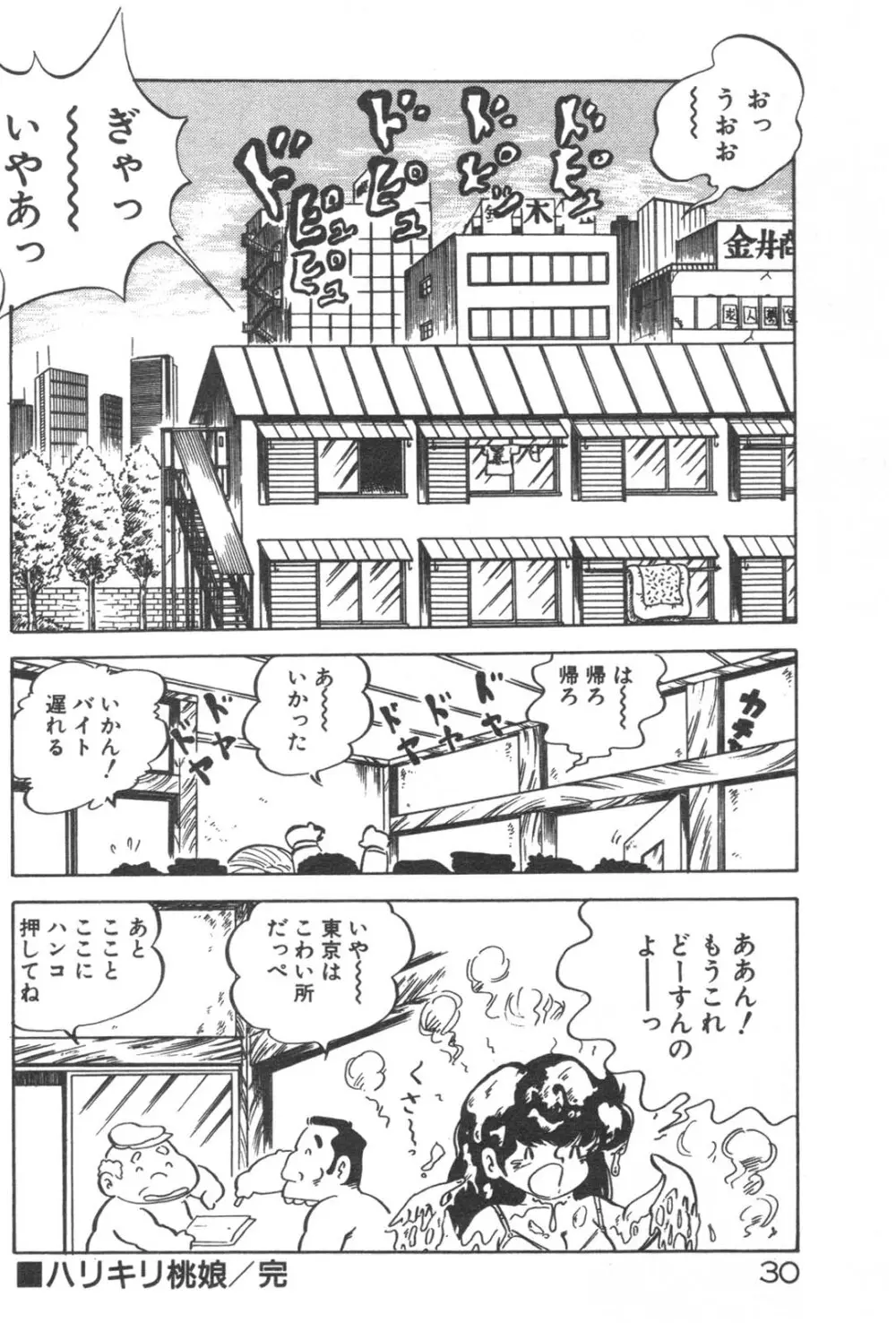 お元気 愛ランド Page.32