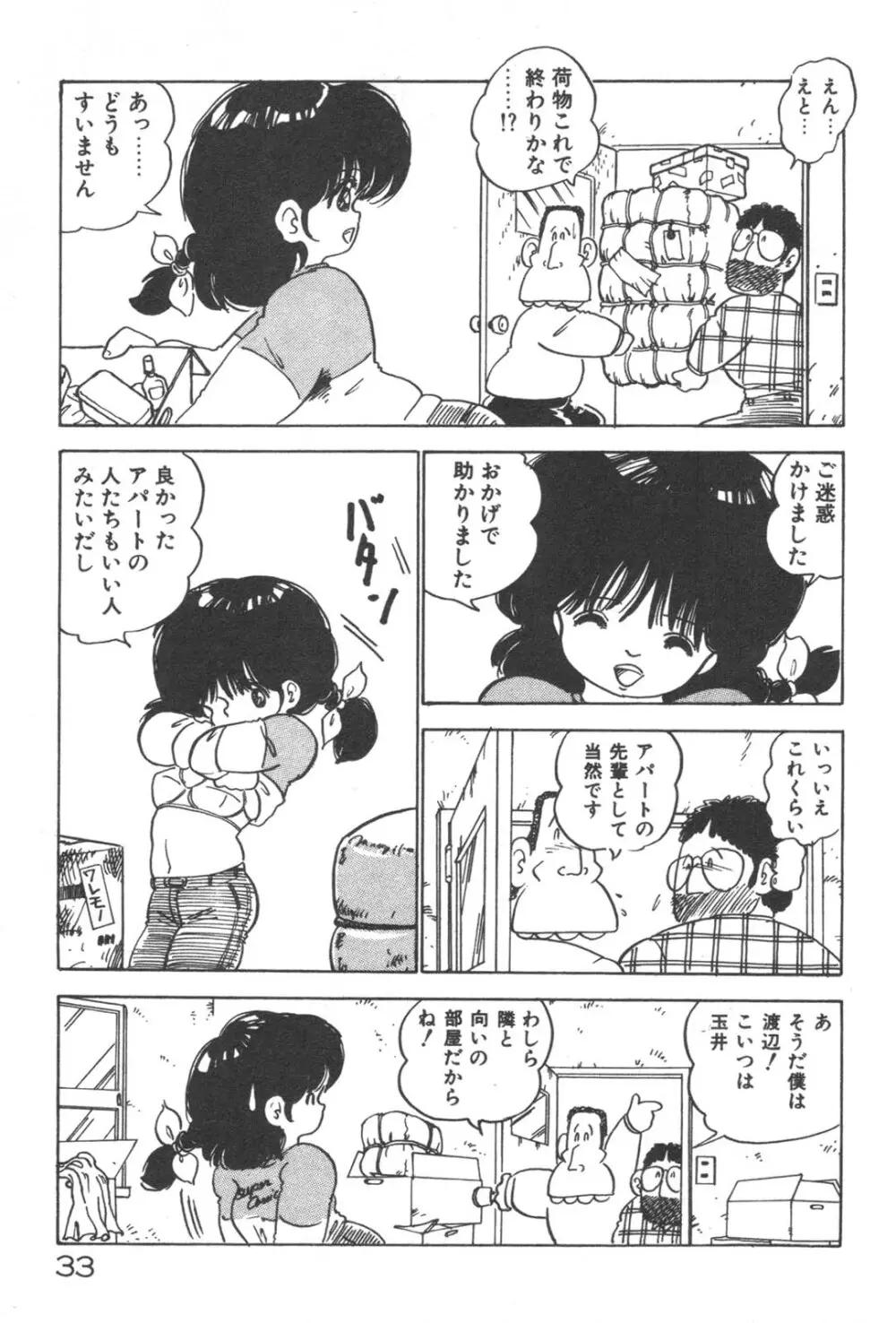 お元気 愛ランド Page.35