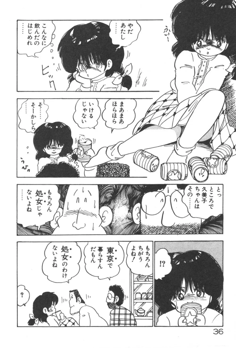 お元気 愛ランド Page.38