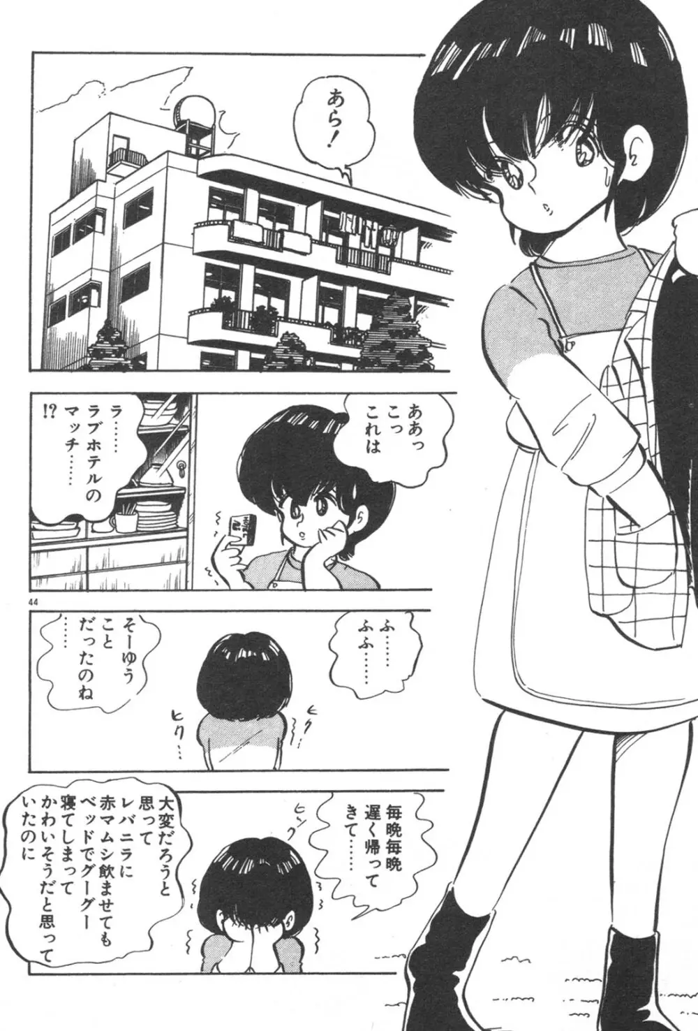 お元気 愛ランド Page.46