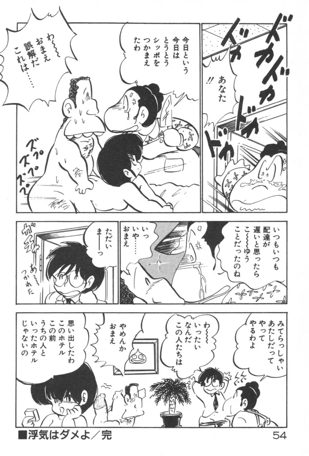 お元気 愛ランド Page.56