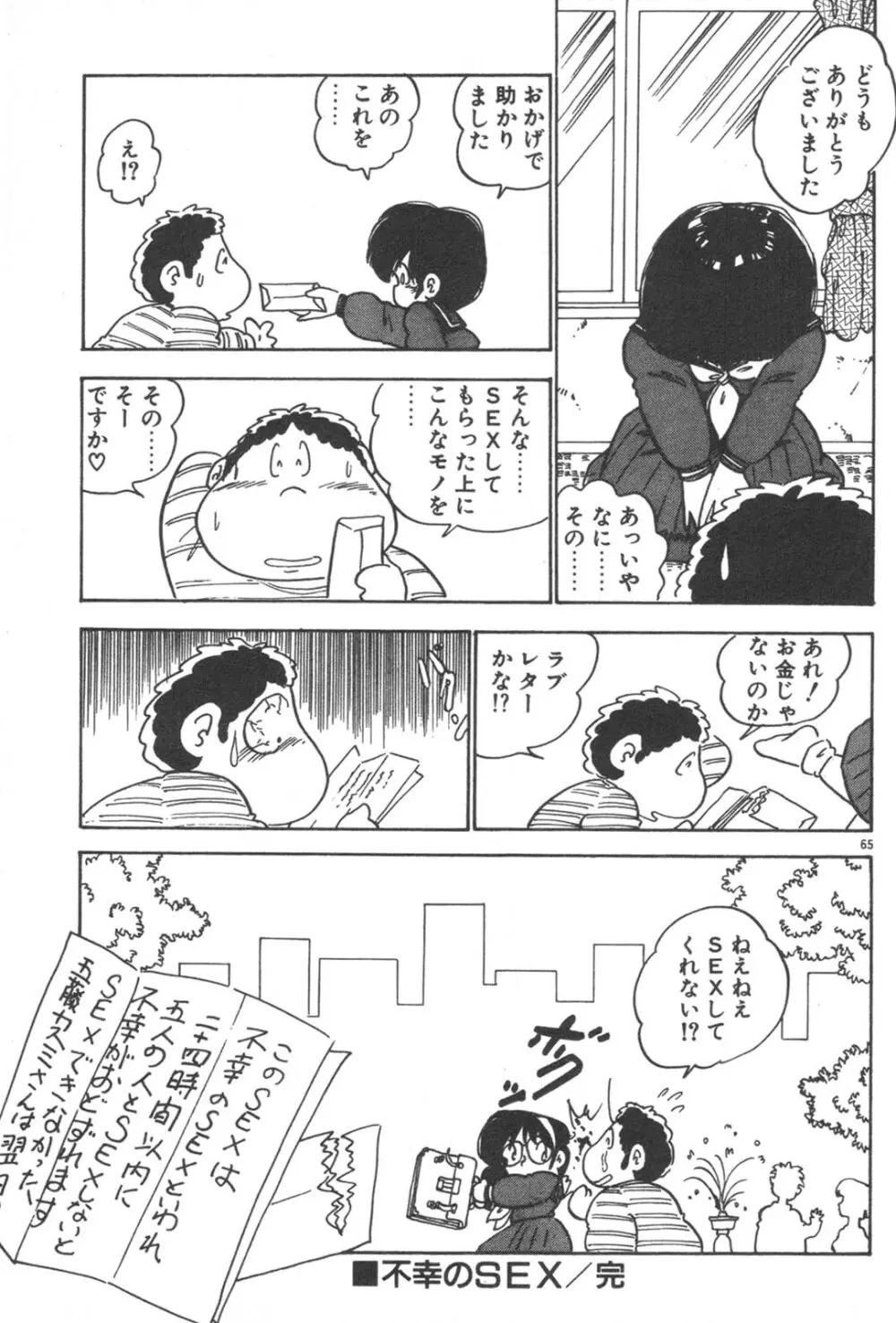 お元気 愛ランド Page.67