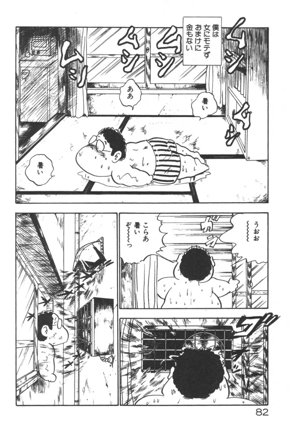 お元気 愛ランド Page.84