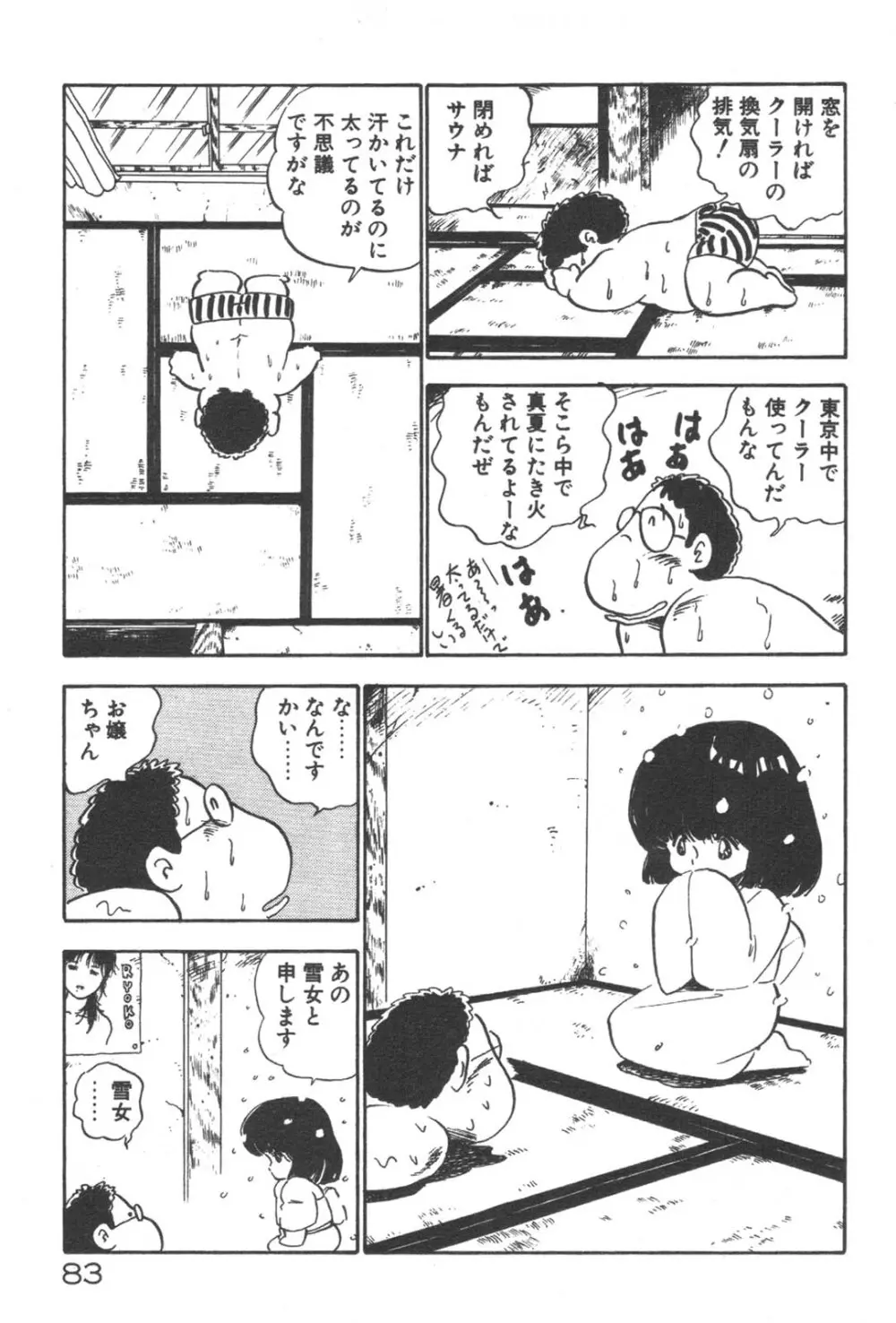 お元気 愛ランド Page.85