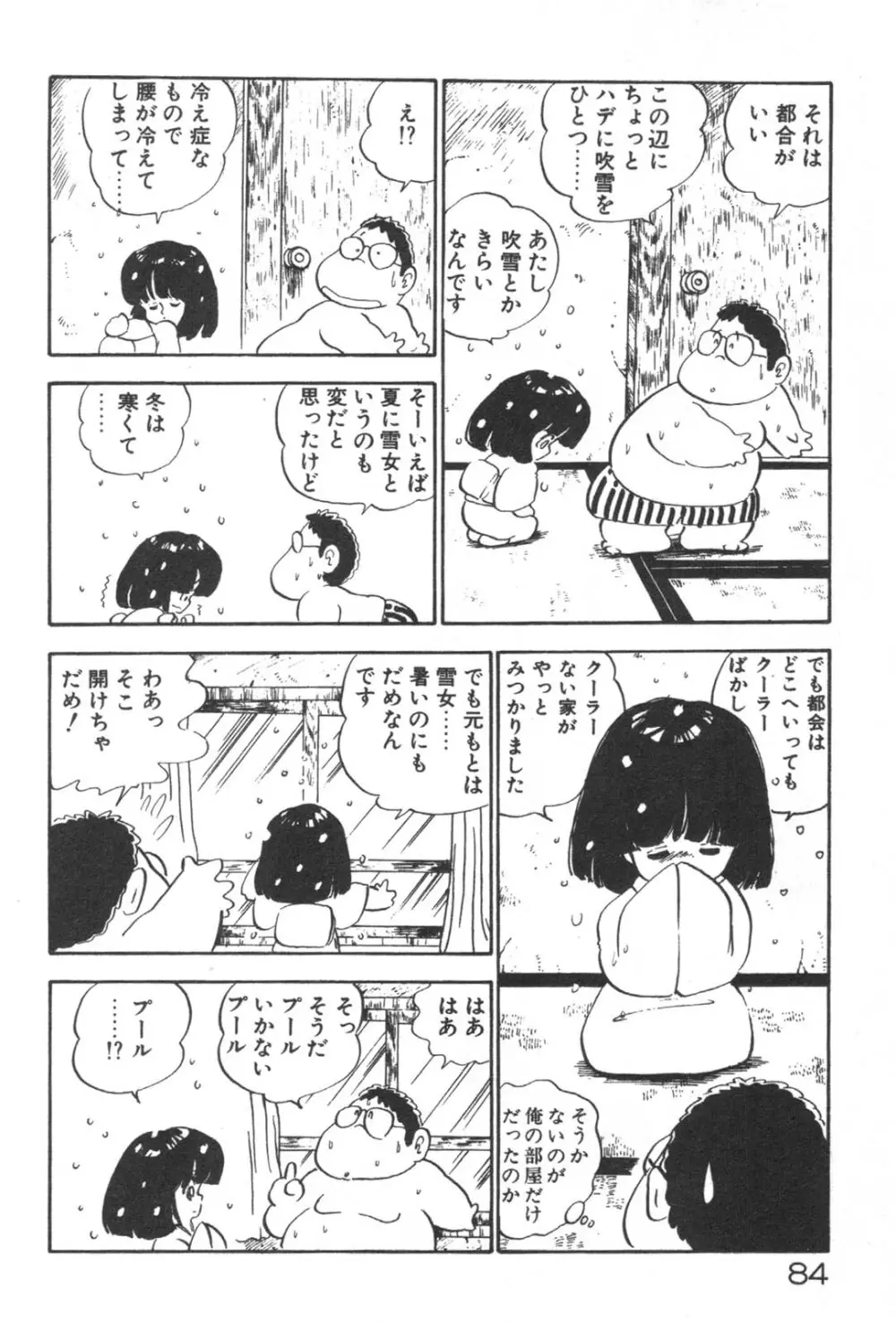 お元気 愛ランド Page.86